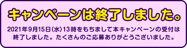 東京ディズニーリゾート で楽しもう パークチケット 食事券付き オリジナルグッズプレゼントキャンペーン ハウス食品グループ本社株式会社